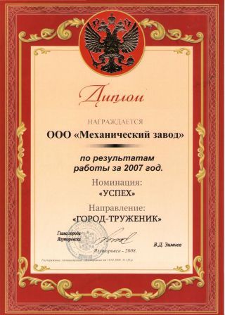 Диплом 2007г.